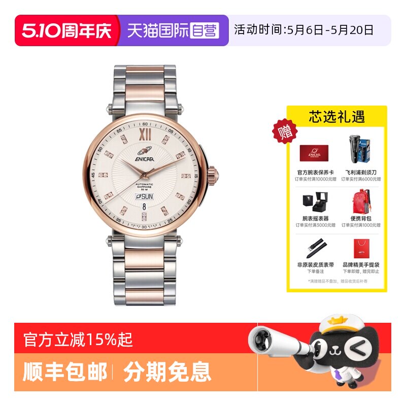 【自营】Enicar英纳格手表男时尚锆石机械表钢带男表3168/50/360G