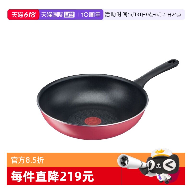 【自营】日本T-FAL特福不粘锅炒锅炒菜锅少油烟法国制造锅具28cm