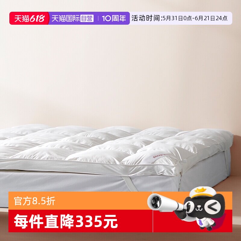 【自营】Snowman/斯诺曼羽绒丝复合床垫宿舍床褥双层鹅绒丝榻榻米