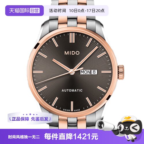 【自营】中古未使用美度布鲁纳系列男表自动机械手表瑞士间金礼物