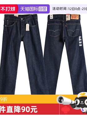 【自营】Levi’s/李维斯501系列休闲高街牛仔裤百搭潮牌长裤男秋
