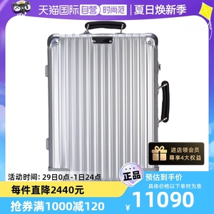 自营铝镁合金Rimowa/日默瓦