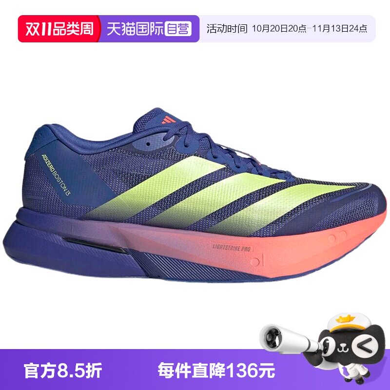 【自营】ADIDAS阿迪达斯男鞋ADIZERO BOSTON 13 M跑步鞋KZ6836