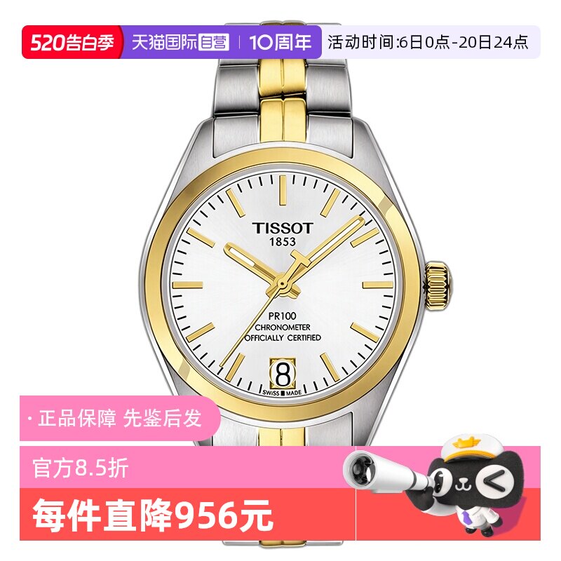 【自营】中古未使用天梭经典系列石英手表女表瑞士腕表间金日历