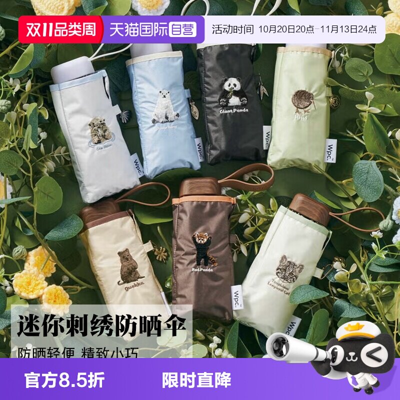 【自营】Wpc.防晒伞五折轻便小巧便携太阳伞防紫外线刺绣遮阳伞女