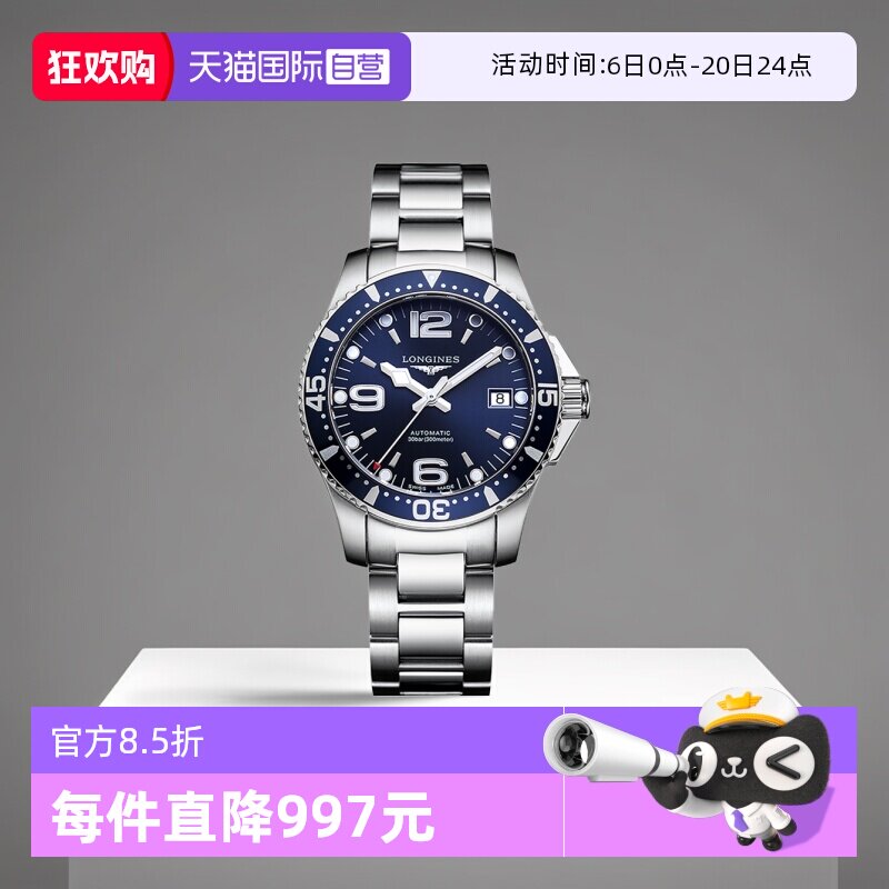 【自营】浪琴/Longines康卡斯系列 瑞表 自动机械男表 送礼手表