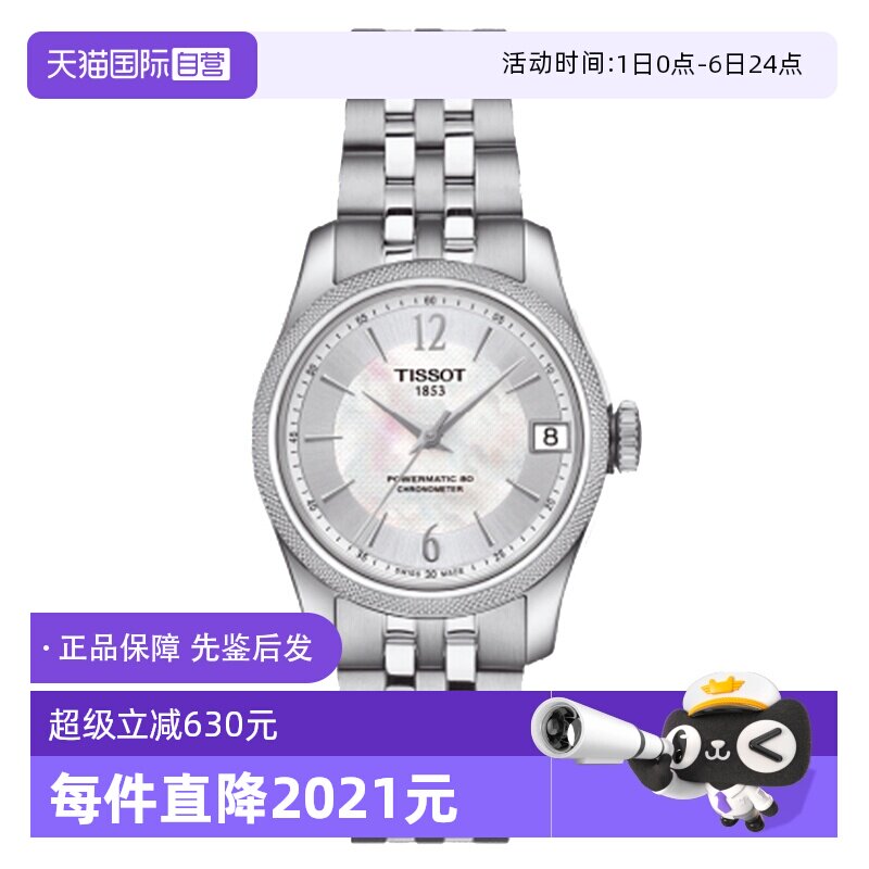 【自营】中古全新未使用天梭经典系列女表宝环机械手表贝母送礼物