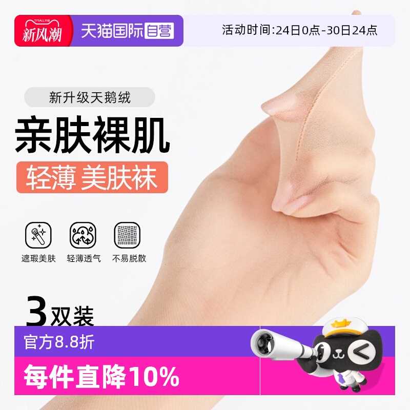 ATSUGI/厚木3双装超薄丝袜