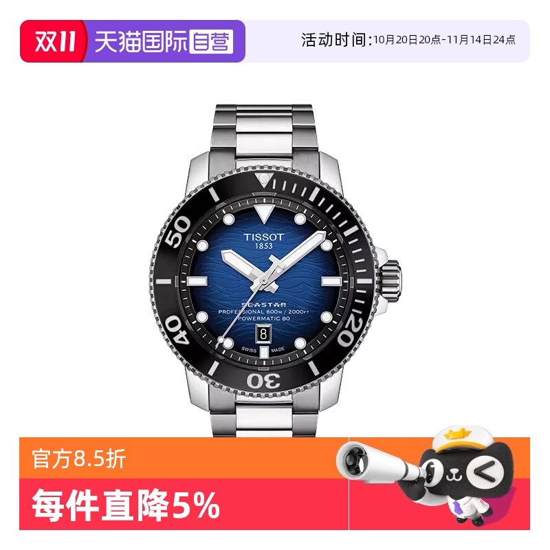 【自营】Tissot天梭海星2000系列80机械机芯男表潜水瑞士腕表