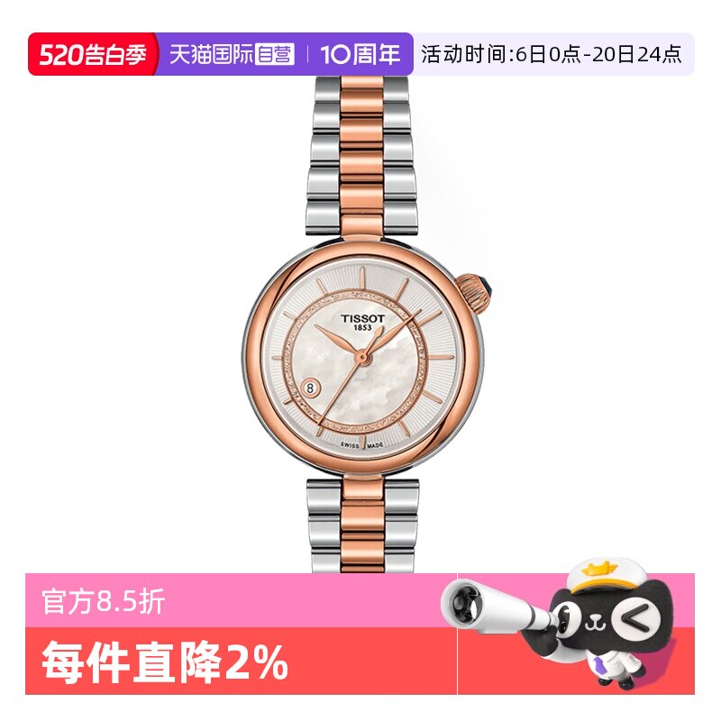 【自营】Tissot天梭小美人偏心款臻钻机械女表轻奢瑞士手表