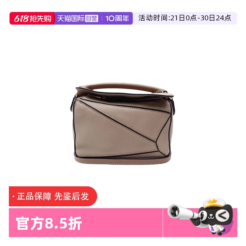 【自营】中古95新罗意威LOEWE 迷你 Puzzle Edge 单肩包通勤