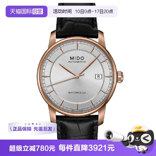 【自营】中古未使用美度贝伦赛丽系列男表机械手表瑞士腕表送礼物