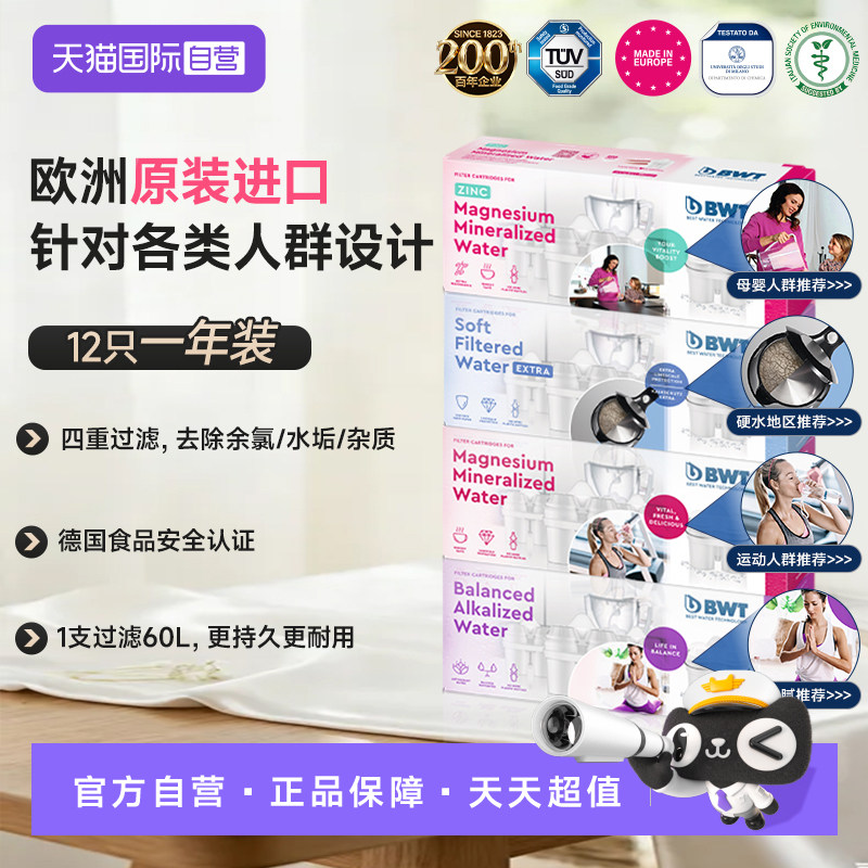 【自营】德国BWT倍世过滤器滤芯12只滤芯滤水壶欧洲原装进口滤芯
