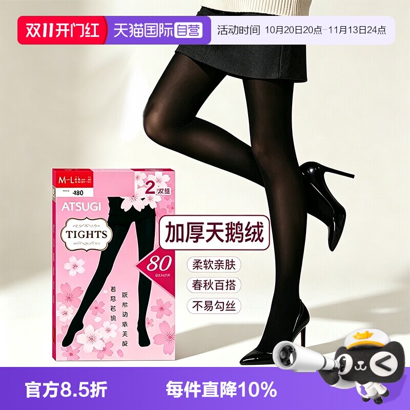 【自营】ATSUGI/厚木2双装80D中加厚天鹅绒连裤袜性感丝袜H802P