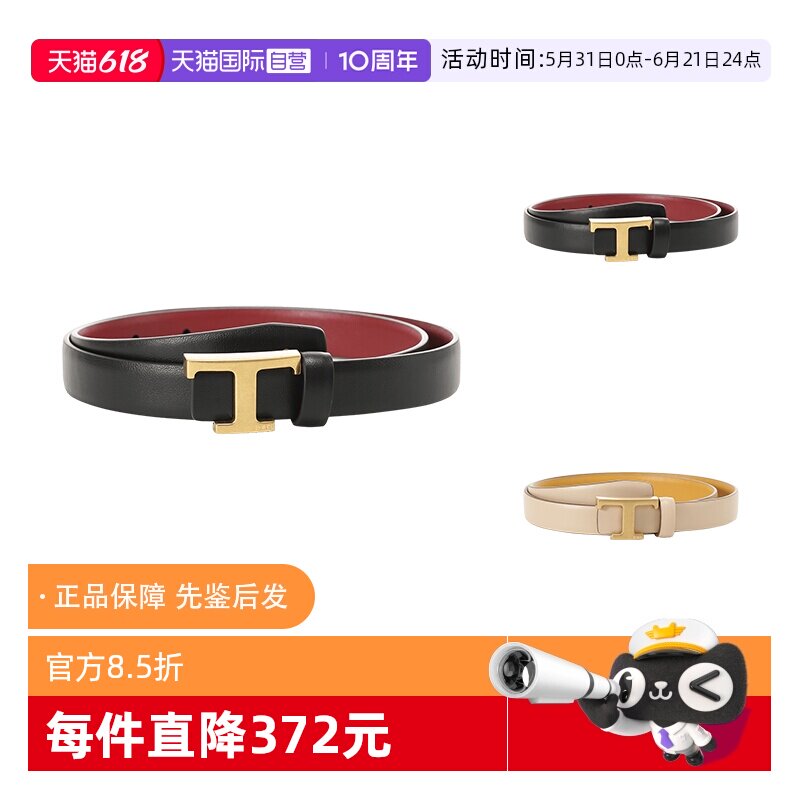 【自营】TOD'S 女士窄版不可裁剪双面皮带腰带2cm XCWTSB30100RBR