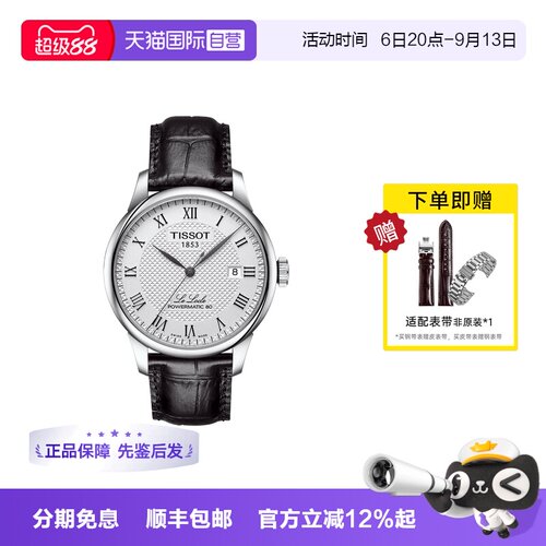【自营】Tissot天梭手表男力洛克皮带机械男表T006.407.16.033.00