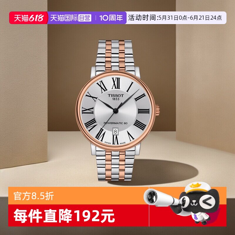 【自营】天梭TISSOT卡森臻我系列男士机械表T122.407.22.033.00