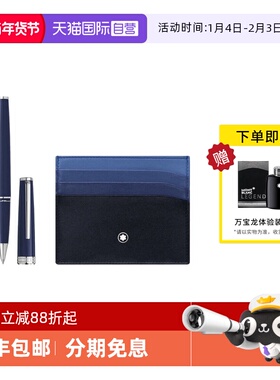 【自营】MONTBLANC万宝龙签字笔PIX蓝色款签字笔+卡夹套装128956