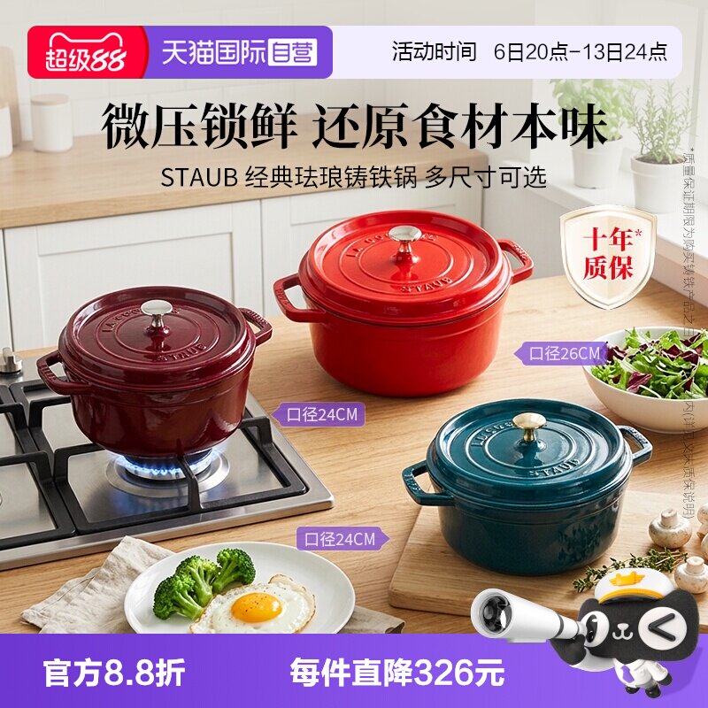 staub炖锅法国原装进口珐琅锅
