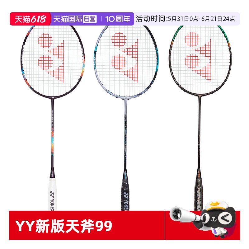 【自营】YONEX尤尼克斯正品高端拍新版天斧99/88疾光700羽毛球拍