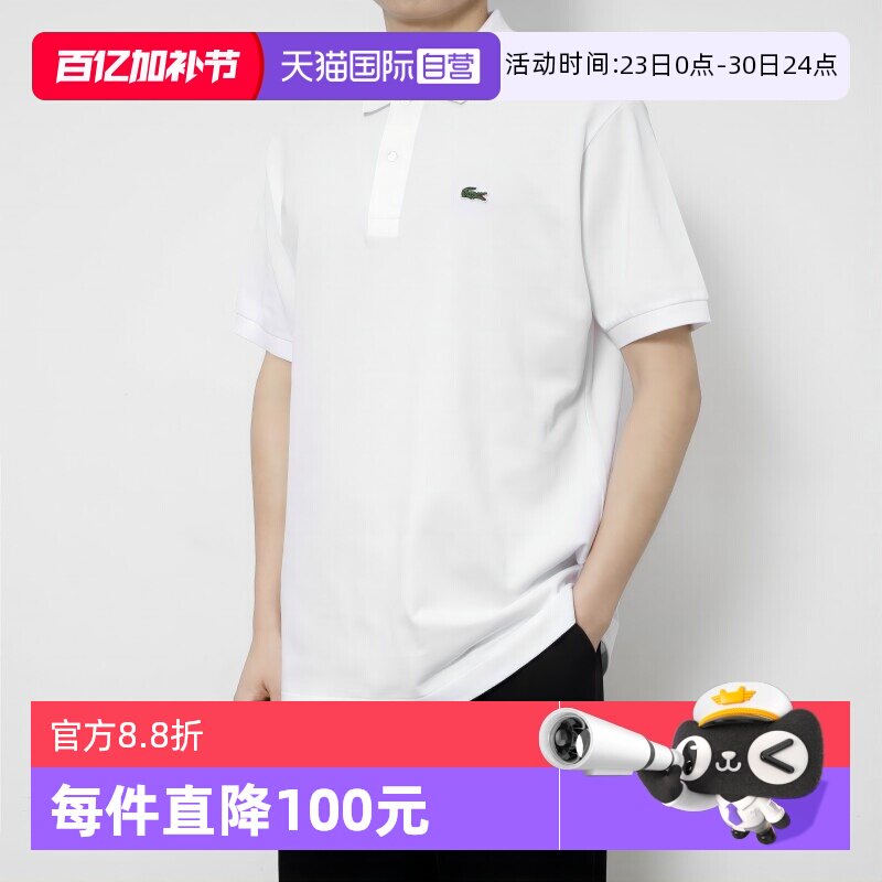 【自营】Lacoste法国鳄鱼网球穿搭男短袖翻领设计感商务POLO衫t恤