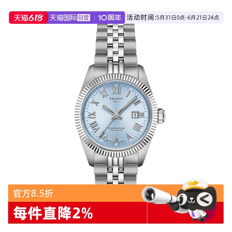 【自营】Tissot天梭宝环系列天文台认证机械女表瑞士手表