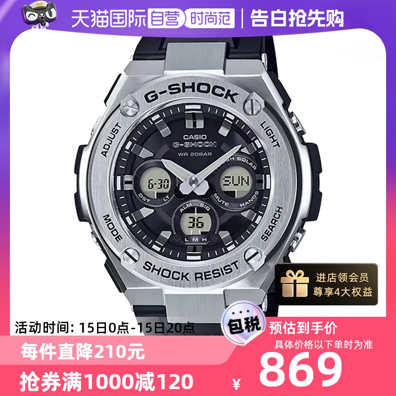 【自营】卡西欧casio运动时尚潮流男表正品防水手表GST-S310-1