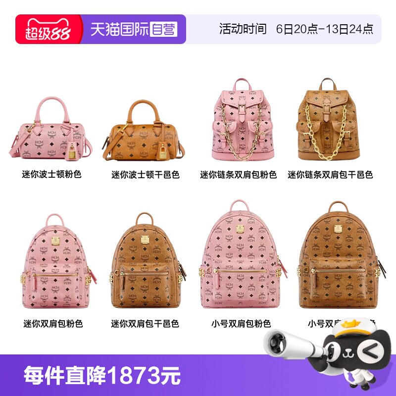 【自营】MCM老花双肩包波士顿手提包菜篮子托特包合集女包图片