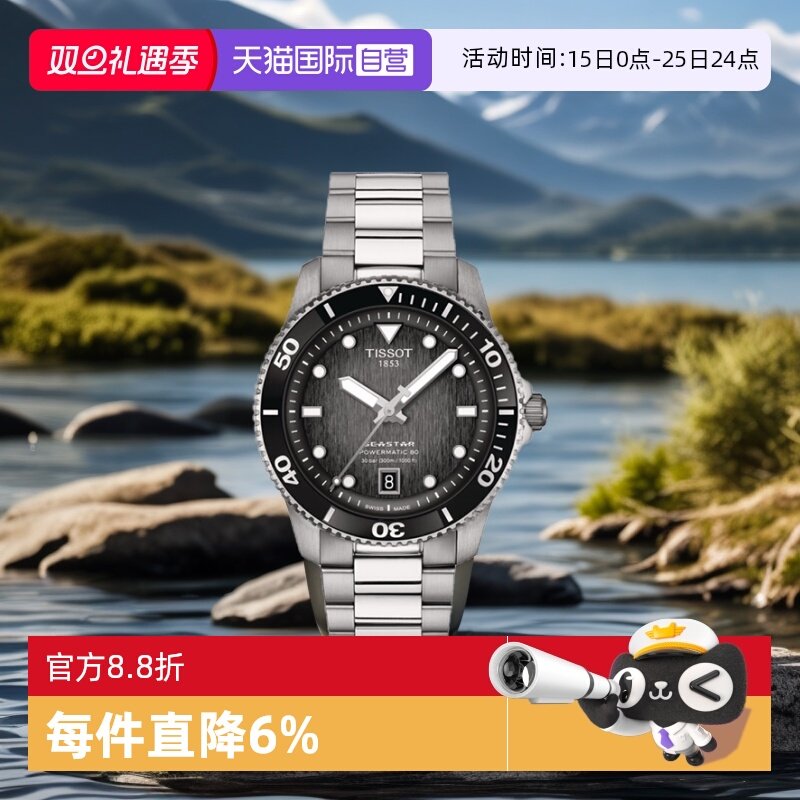 【自营】Tissot天梭海星系列中性机械手表运动潜水手表正品送礼物
