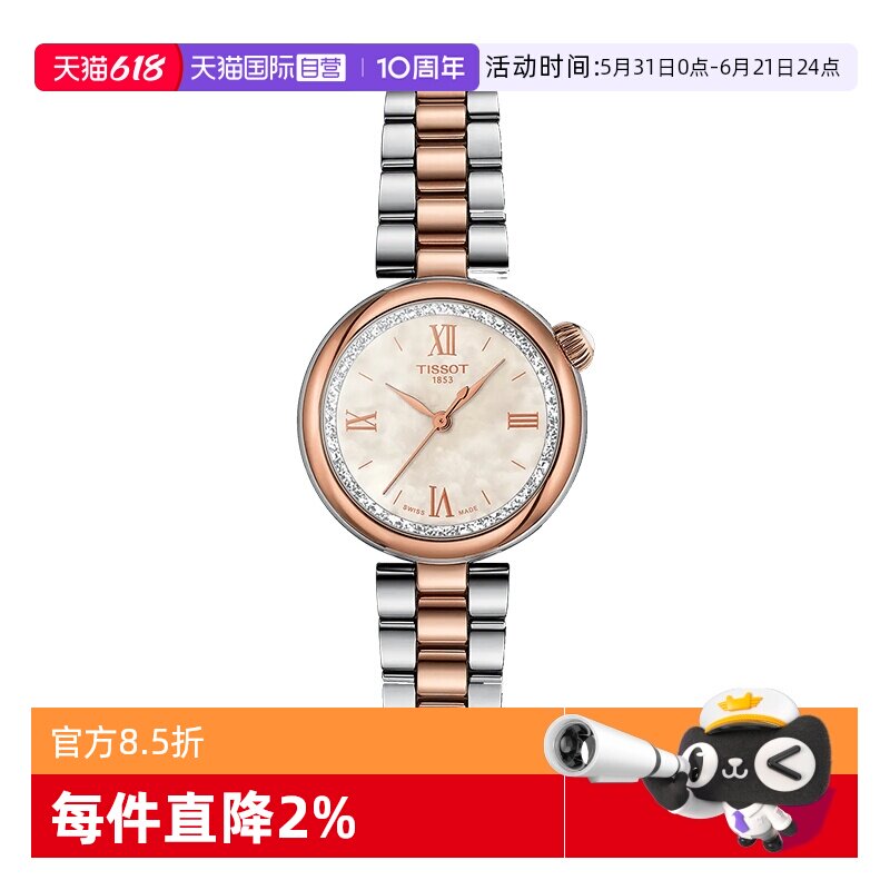 【自营】TISSOT天梭表小美人系列女表星光款时尚石英手表瑞士正品