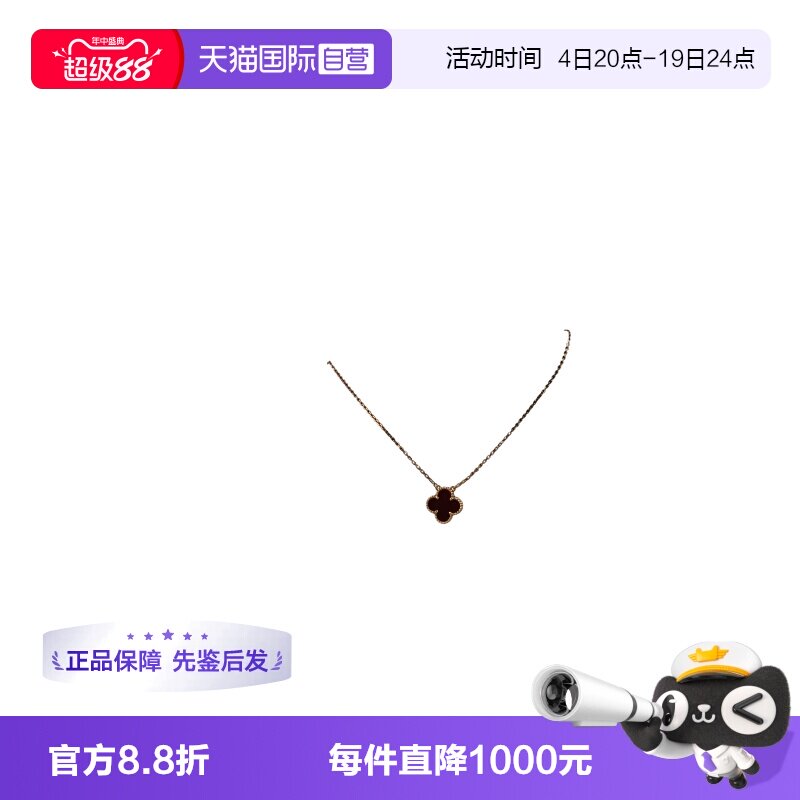 【自营】中古95新VCA梵克雅宝Alhambra吊坠750黄金37-42cm红色