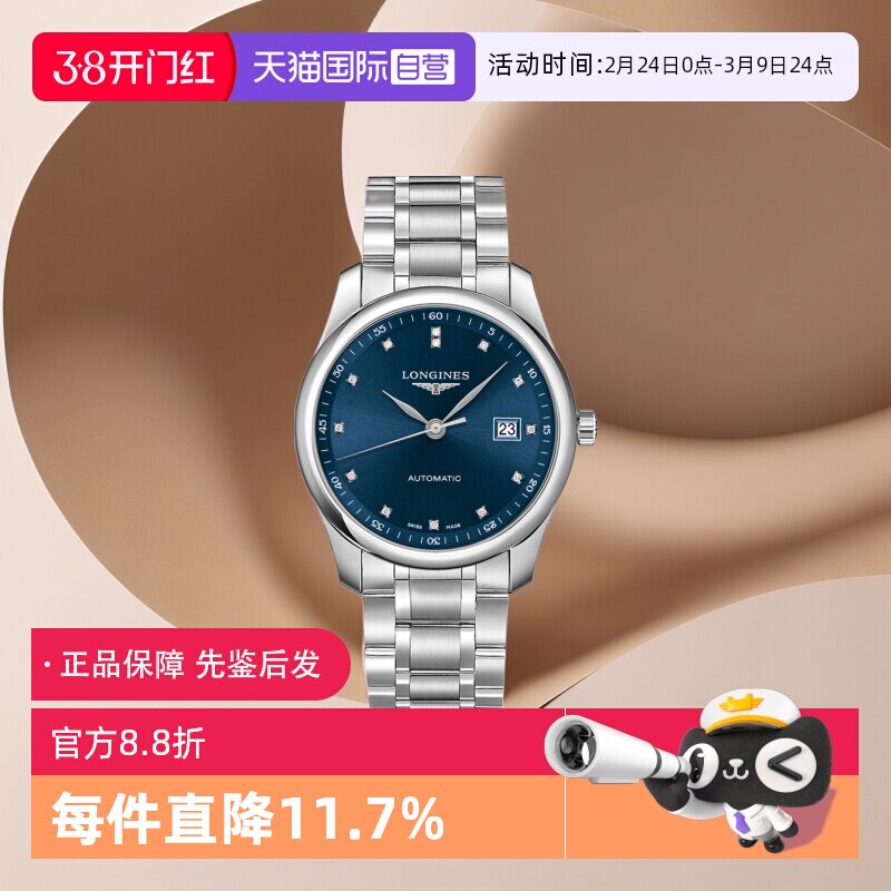 【自营】浪琴/Longines名匠系列 自动机械 瑞士男士手表腕表 40mm