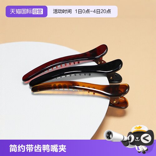 【自营】OSEWAYA简约带齿鸭嘴夹