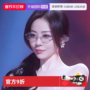 【自营】Cyxus张靓颖同款眼镜防蓝光九万字同款纯欲高智感眼镜女