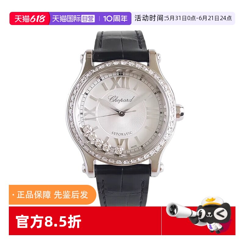 【自营】中古98新Chopard萧邦快乐钻系列女表白盘镶钻瑞士手表女