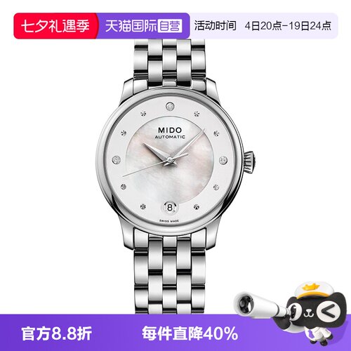 【自营】Mido美度贝伦赛丽II/III系列女士自动机械表瑞士进口