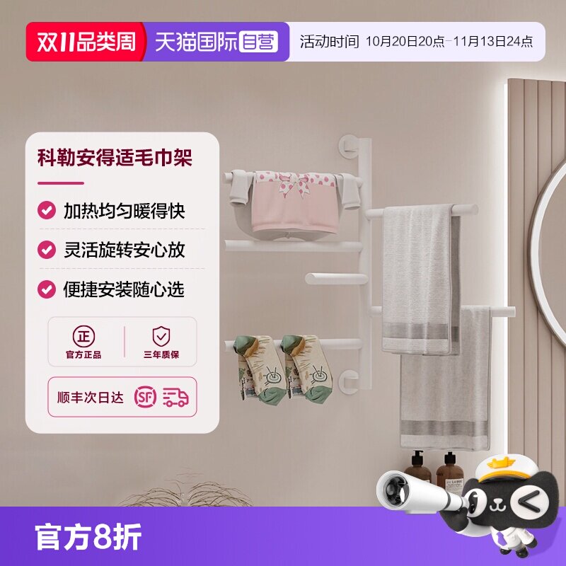 【自营】科勒卫浴智能电热毛巾架 家用浴室置物架浴巾加热恒温烘