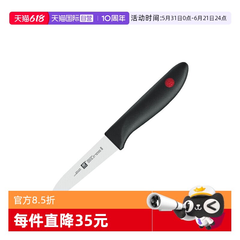 【自营】双立人红点系列不锈钢厨房家用刀具水果刀蔬菜刀削皮刀