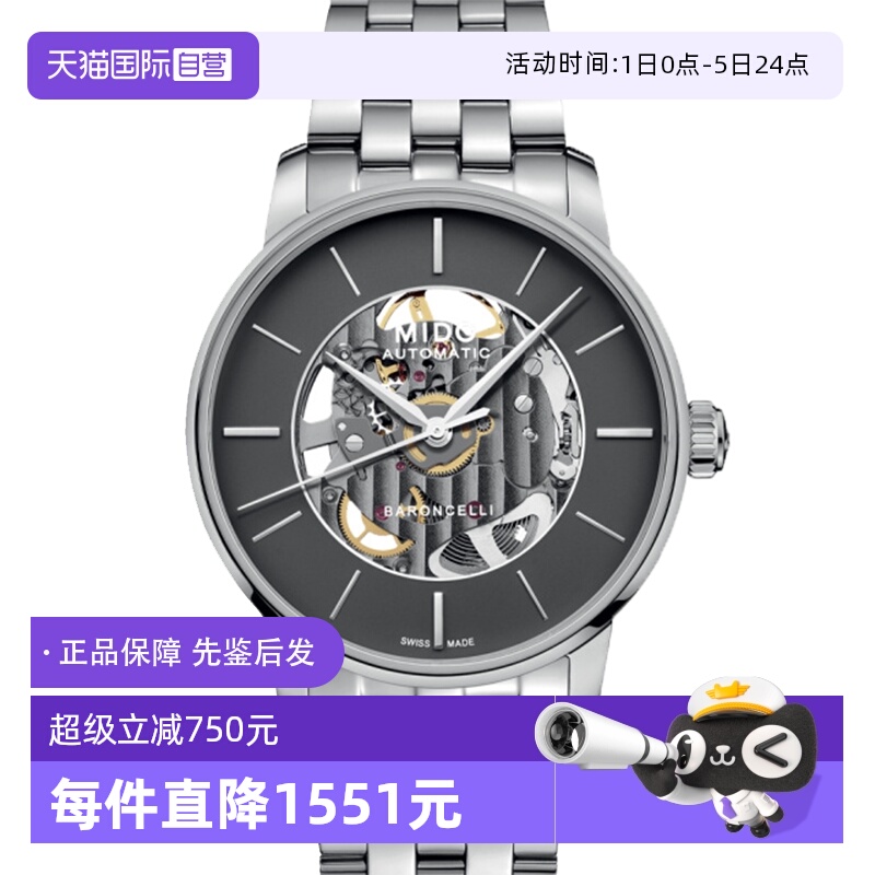 【自营】中古全新未使用美度贝伦赛丽系列男表机械手表灰盘背透