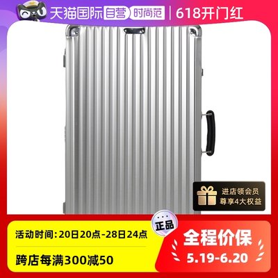 RIMOWA日默瓦金属托运箱