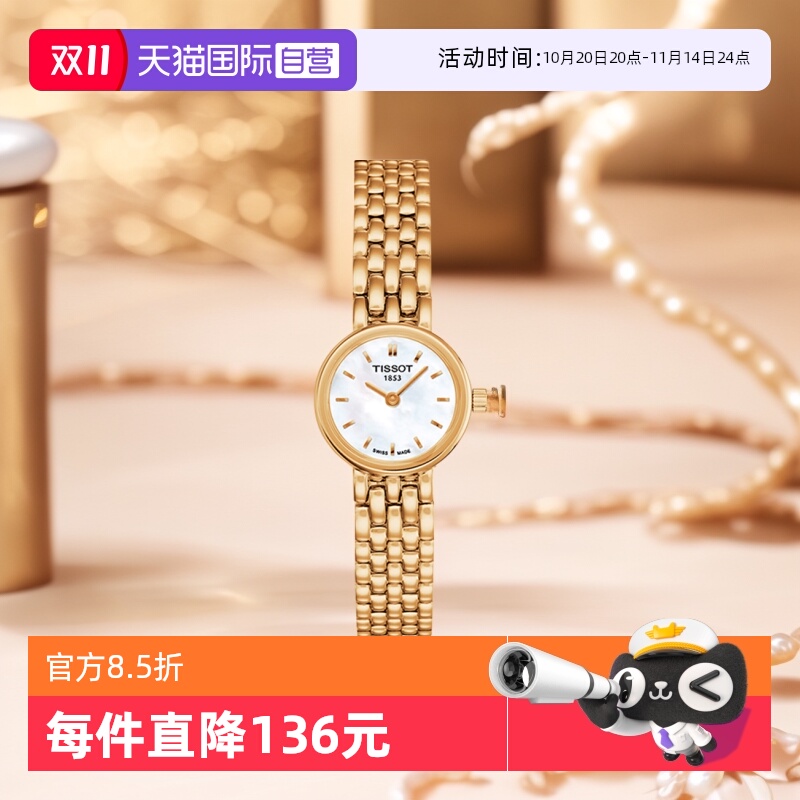 天梭乐爱系列女士石英腕表