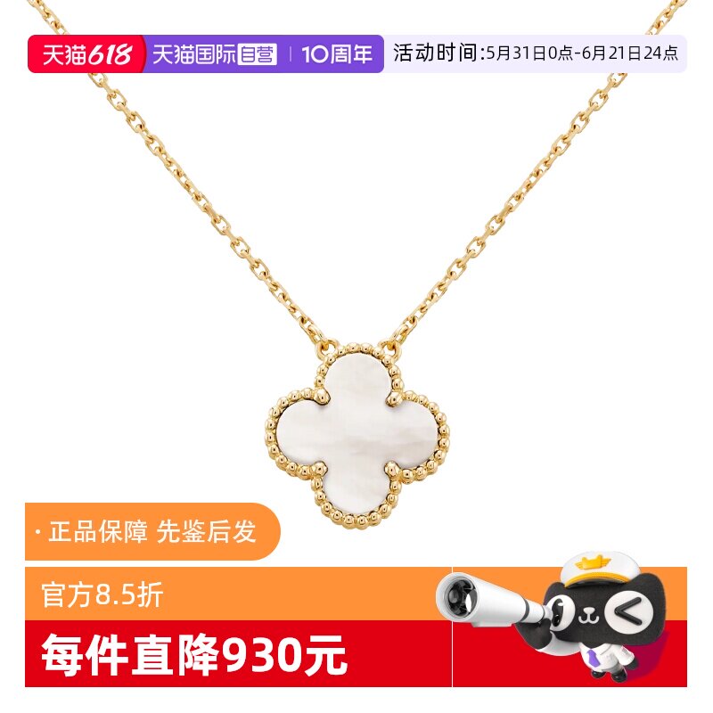 【自营】中古99新梵克雅宝Vintage吊坠项链贝母18K黄金项链小号