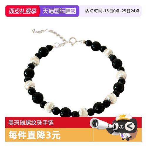 【自营】daisy beauty简约黑玛瑙猫眼螺纹珠手串女S925银手链纯银