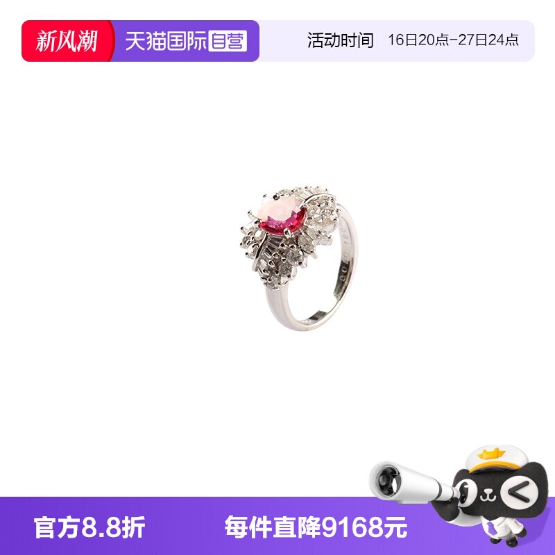 【自营】中古95新日本进口商品椭圆形切工红宝石钻石铂金49号戒指