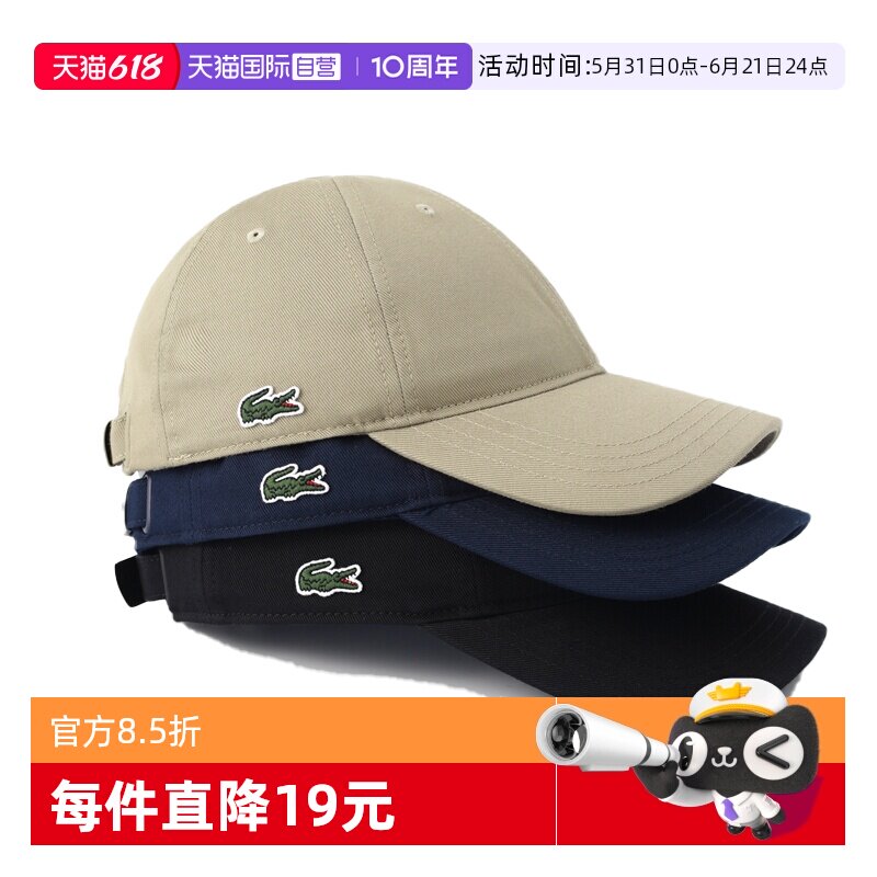 【自营】Lacoste/法国鳄鱼  帽子男女同款休闲户外鸭舌帽夏季新品