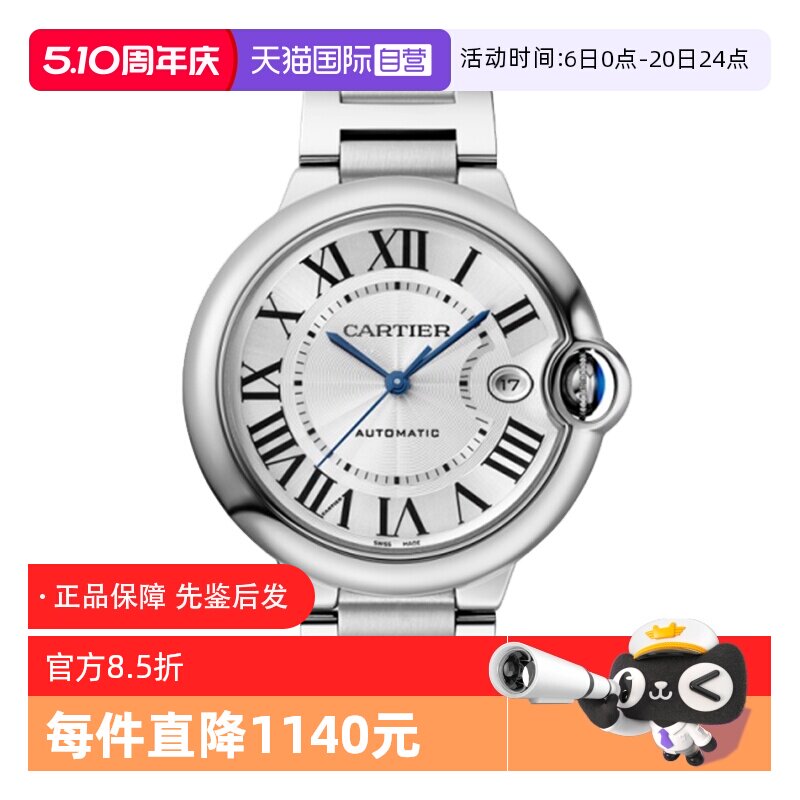 【自营】中古95新卡地亚蓝气球系列男表瑞士机械手表雕纹日历