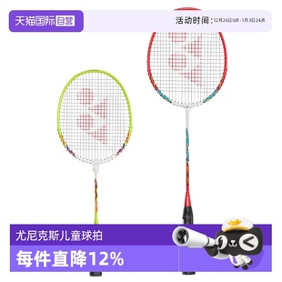 青少年儿童羽毛球拍初学耐打训练球拍 YONEX尤尼克斯正品 自营