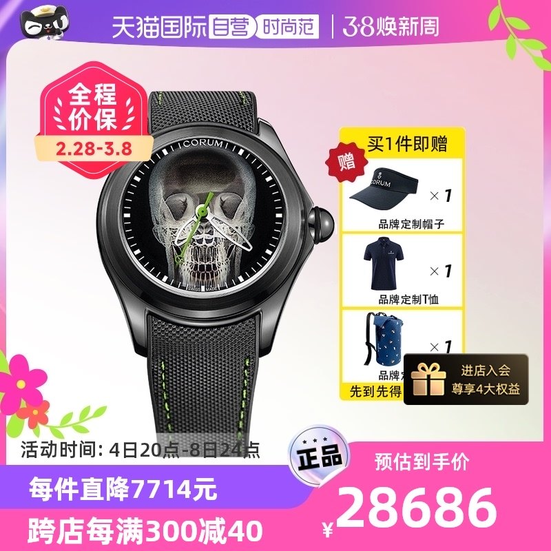 【自营】CORUM昆仑表 泡泡骷髅限量自动机械表瑞士男表L082/04330