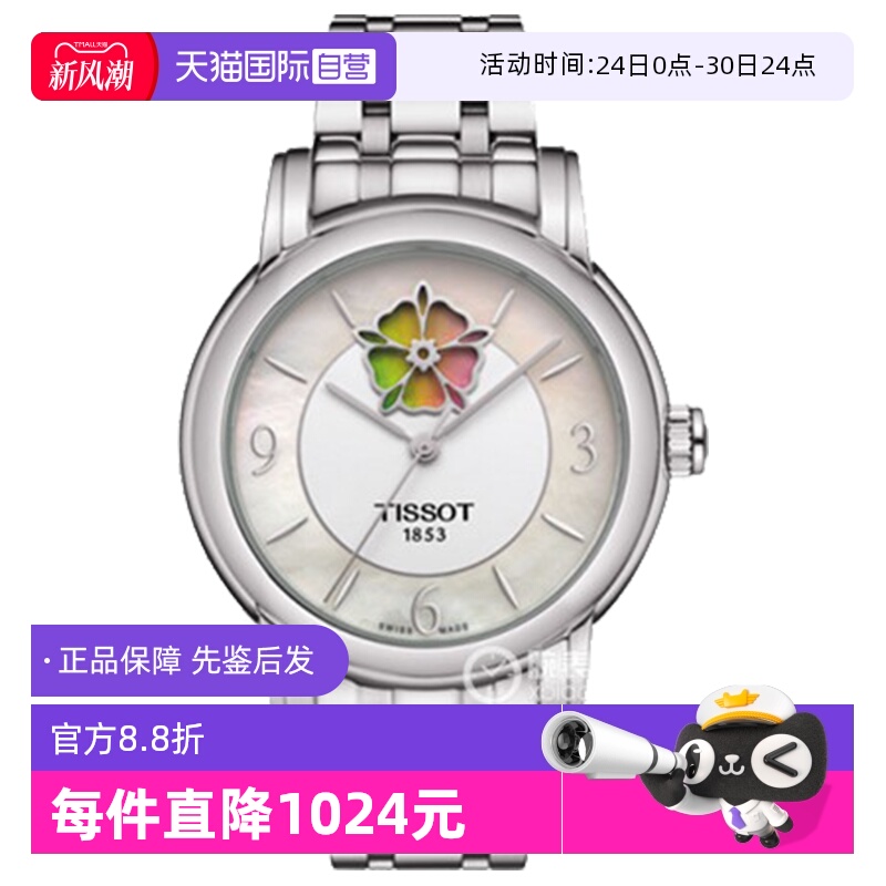 自营女表天梭时尚机械