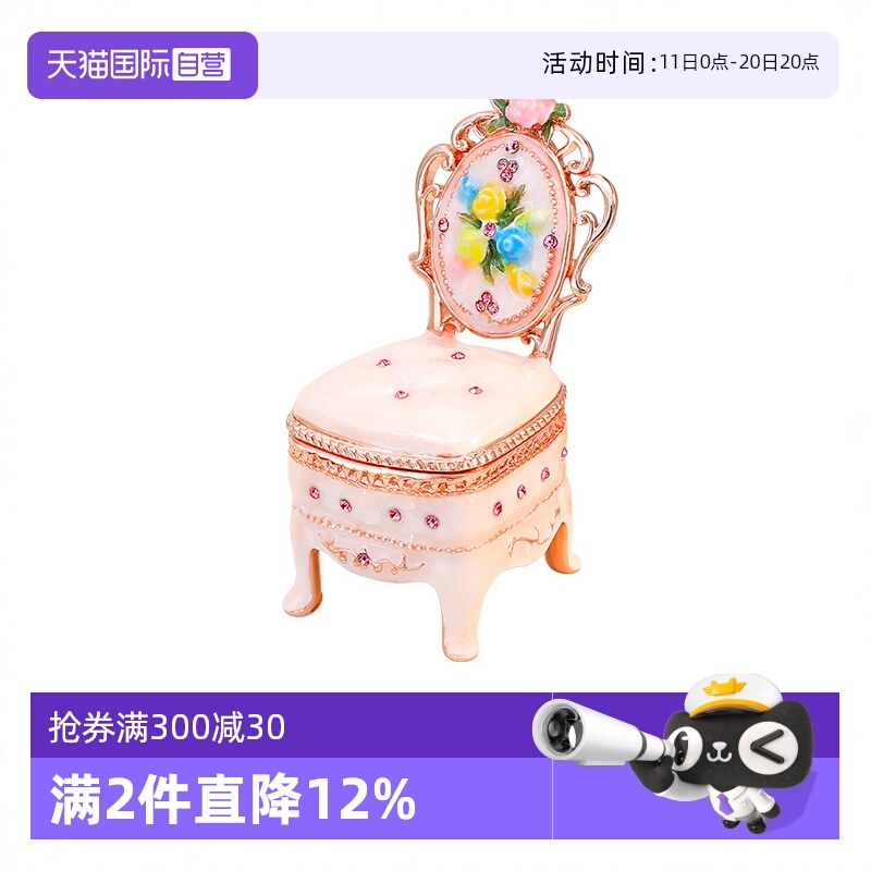 【自营】PICALS首饰盒高档欧式手工家具椅子饰品盒摆件七夕礼物